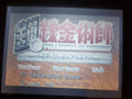Full Metal Alchemist Stray Rondo GBA Video Game Boy Advance